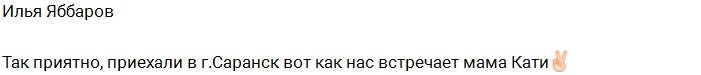 Будущая тёща балует Яббарова сладеньким