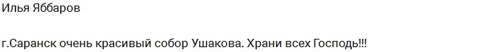 Будущая тёща балует Яббарова сладеньким