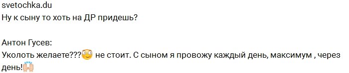 Гусев: Теперь у нас с Женей у каждого своя личная жизнь