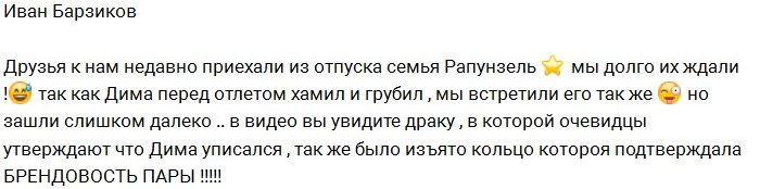 Иван Барзиков: Говорят, что Дима Дмитренко уписался?