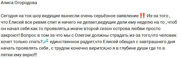 Алиса Огородова: Из-за Елисея нас могут закрыть