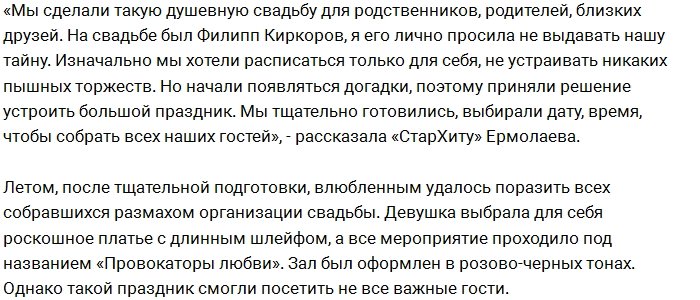 «СтарХит»: У Ермолаевой и Андреева была тайная свадьба