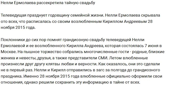 «СтарХит»: У Ермолаевой и Андреева была тайная свадьба