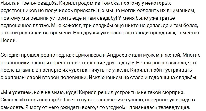 «СтарХит»: У Ермолаевой и Андреева была тайная свадьба