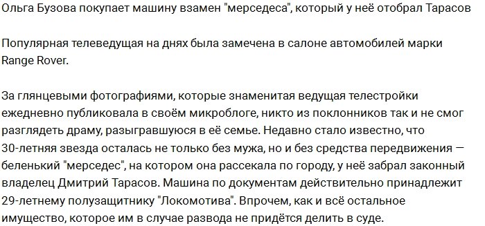 Бузова покупает авто взамен «Мерседеса», который забрал Тарасов