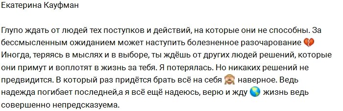 Катя Кауфман: Мне все приходится решать самой