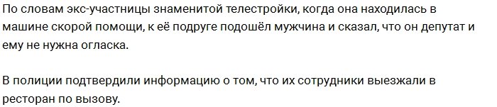 Сменившая пол экс-участница устроила скандал в питерском ресторане