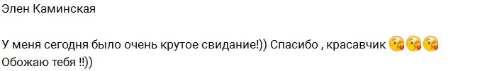 Элен Каминская: Черные розы для маленькой истерички!