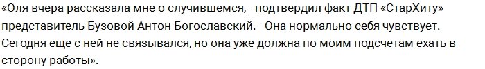 «СтарХит»: Ольга Бузова с подругой попали в ДТП