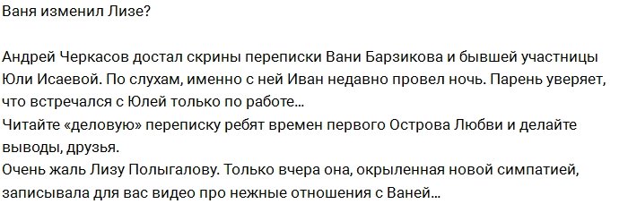 Барзиков изменяет Полыгаловой с бывшей участницей