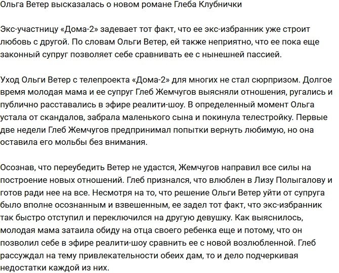 Ольга Жемчугова высказалась о новом романе своего мужа