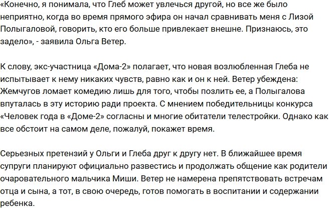 Ольга Жемчугова высказалась о новом романе своего мужа