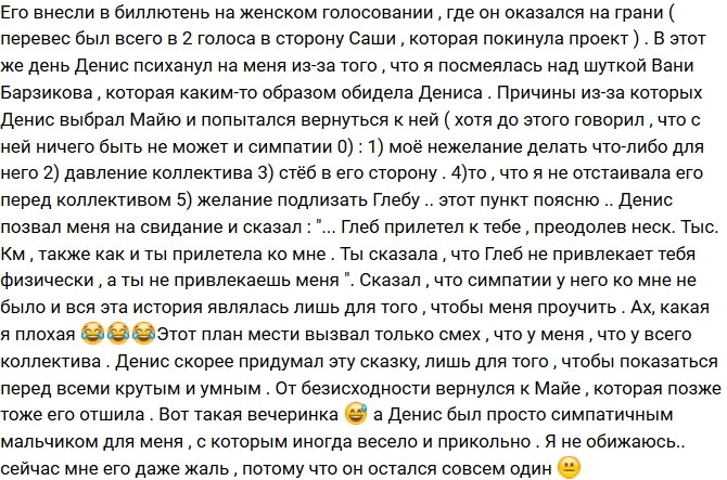 Елизавета Полыгалова: Почему Денис ушел именно к Майе?