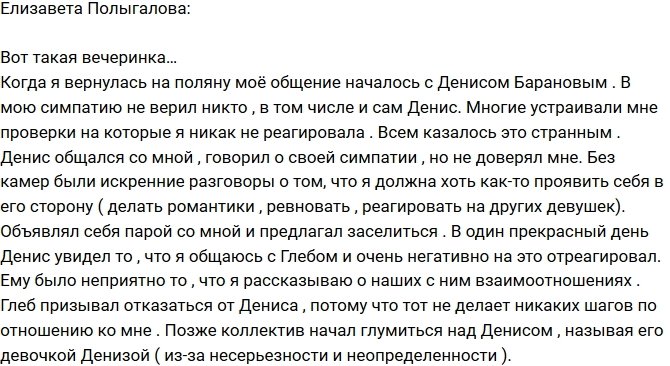 Елизавета Полыгалова: Почему Денис ушел именно к Майе?