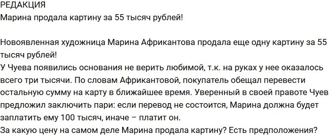 Блог редакции: Настоящая цена картины Африкантовой