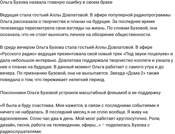 Бузова озвучила свою главную ошибку в браке с Тарасовым