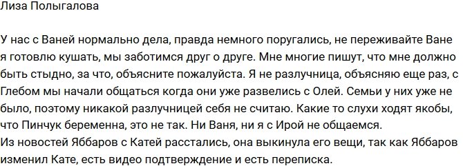 Елизавета Полыгалова: Я не разлучница!