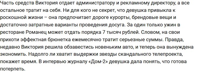 Виктории Романец озвучила сумму своего заработка на рекламе