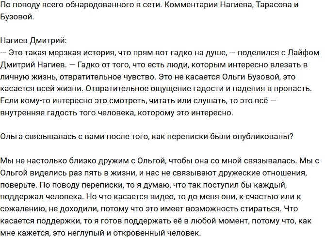 Ольга Бузова: Это подло и жестоко! Я свободная женщина!