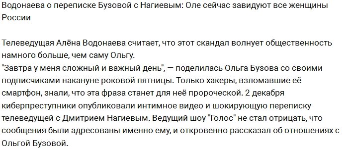 Водонаева: Бузовой сейчас завидуют все женщины страны