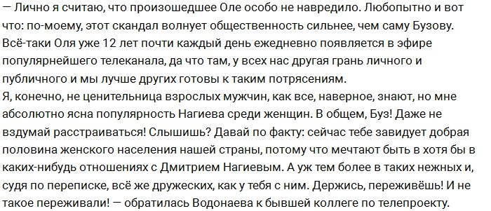 Водонаева: Бузовой сейчас завидуют все женщины страны