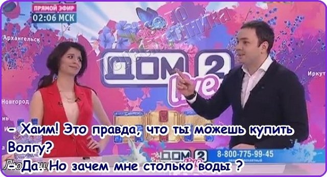 Приколы о Дом-2 (3.12.2016)