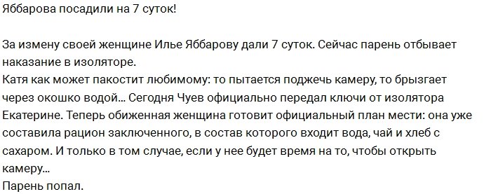 Блог Редакции: Яббарова отправили в изолятор за измену