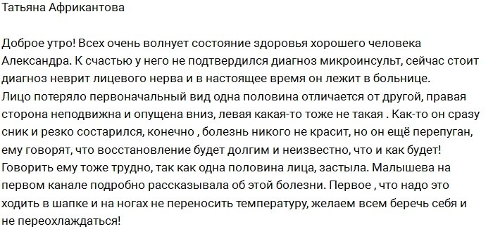 Татьяна Африкантова: Мой муж Саша угодил в больницу