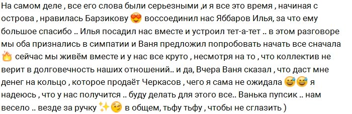 Полыгалова: Я скрывала свои чувства от Вани