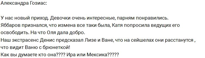 Александра Гозиас: Илья Яббаров сознался в измене