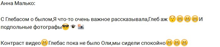 Отвергнутый Жемчугов нашел утешение с Анной Малько?