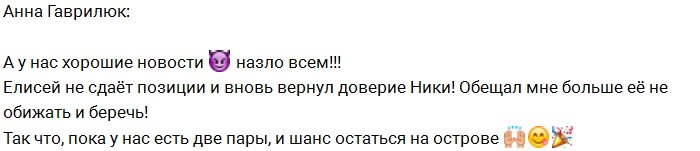 Анна Гаврилюк: Елисей и Ника снова вместе