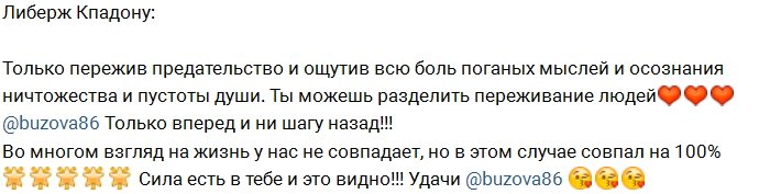 Либерж Кпадону: Бузова, вперед и ни шагу назад!