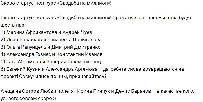 Блог Редакции: Шесть пар готовятся к полёту на Сейшелы