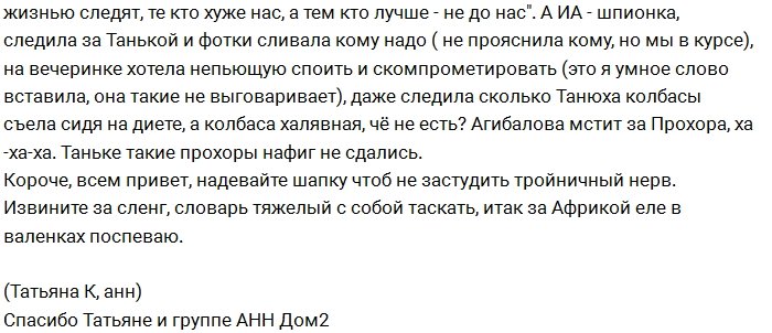 Татьяна Африкантова: Бузова виновата во всё сама