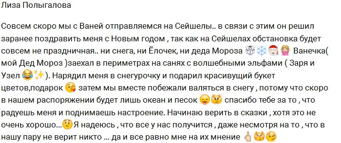 Полыгалова: Дед Мороз уже подарил мне подарки