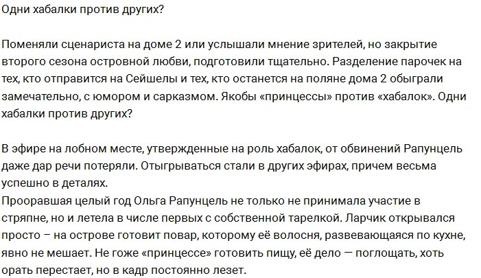 Мнение: Хабалки против принцесс, кто кого?