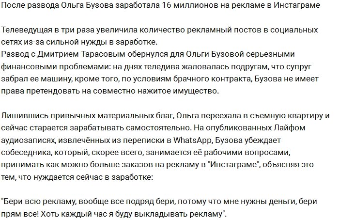 Бузова неплохо зарабатывает на скандалах вокруг своей персоны