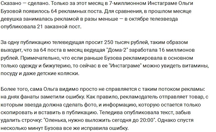 Бузова неплохо зарабатывает на скандалах вокруг своей персоны