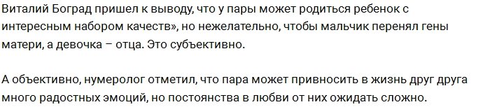 Виталий Боград: Почему Кузин и Артёмова всё ещё вместе?