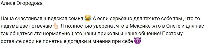 Алиса Огородова: Мы шведская семья и мы счастливы!