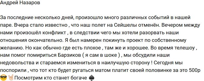 Андрей Назаров: Вчера я чуть не ушел с проекта