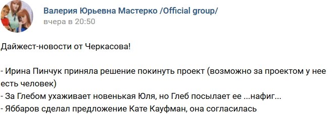 Черкасов: Юля не смогла добиться взаимности от Глеба