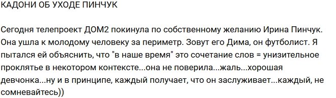 Влад Кадони: Пинчук ушла к футболисту Дмитрию