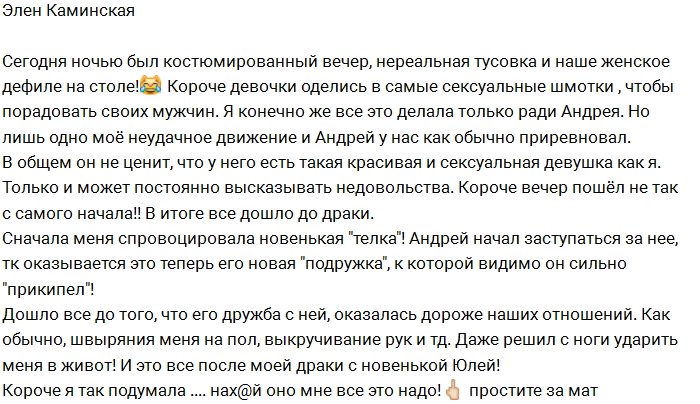 Элен Каминская: Назаров ударил меня ногой в живот