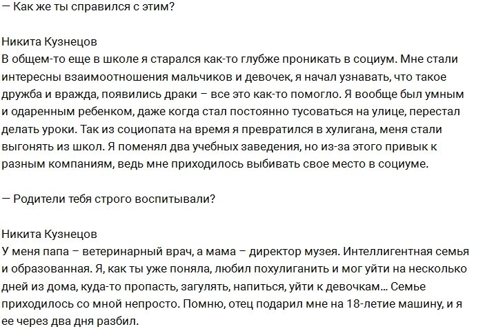 Никита Кузнецов: Я не пользуюсь услугами проституток!