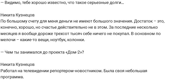 Никита Кузнецов: Я не пользуюсь услугами проституток!