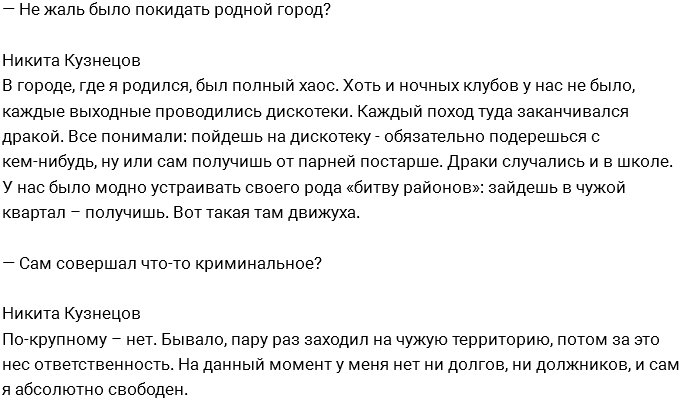 Никита Кузнецов: Я не пользуюсь услугами проституток!