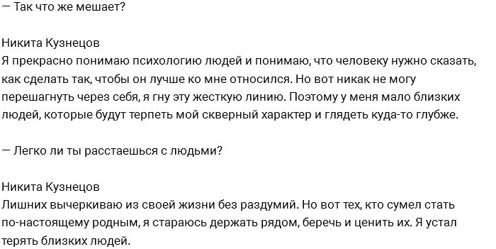 Никита Кузнецов: Я не пользуюсь услугами проституток!