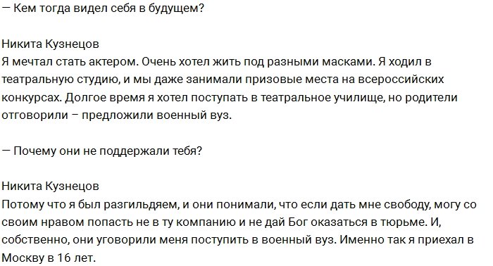 Никита Кузнецов: Я не пользуюсь услугами проституток!